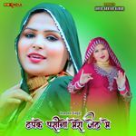 Tapke Pasino Mero Jeth Me