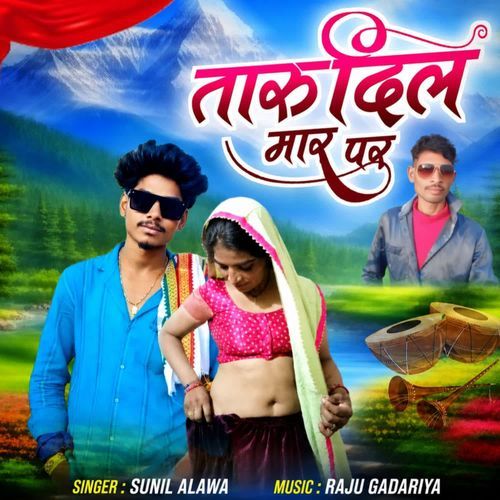 Taru Dil Mar par
