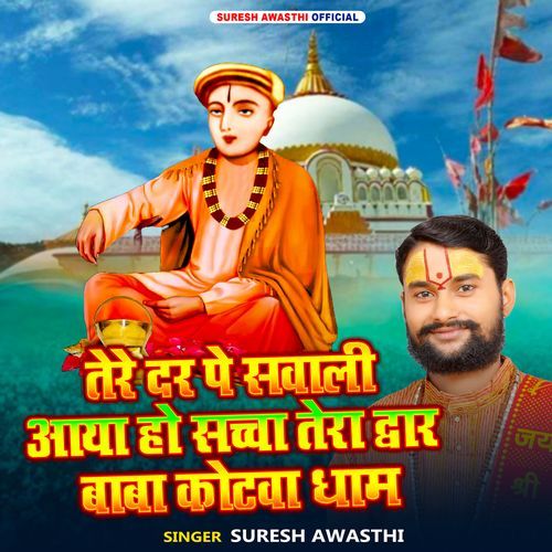 Tere Dar Pe Sawali Aaya Ho Sachha Tera Dwar Baba Kotwa Dham