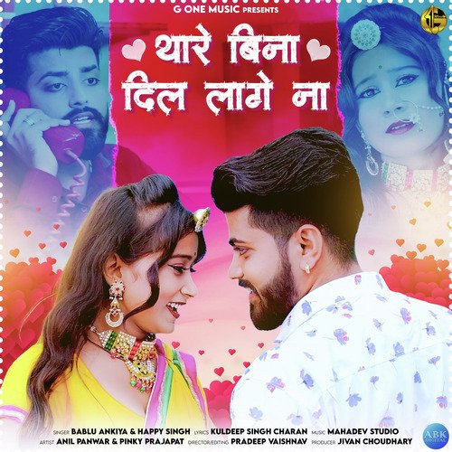 Thare Bina Dil Lage Na - Single