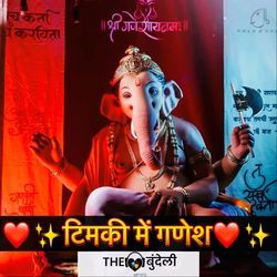 Timki Mein Ganesh