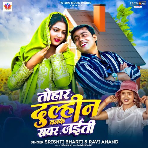 Tohar Dulhin Banke Sawar Jaiti