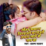 Tohar Saman Chirwawo Farwawo Hamra Lare Ke Gam Ba (Lokgeet)