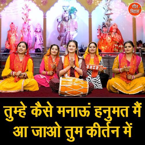 Tumhe Kaise Manau Hanumat Main Aa Jao Tum Kirtan Mein