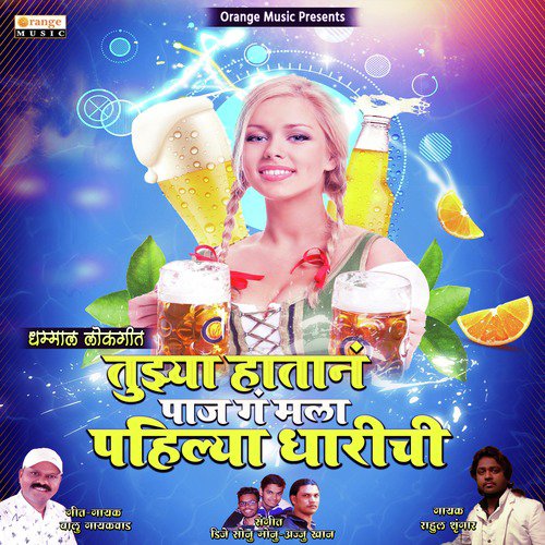 Tuzya Hatana Paj G Mala Pahilya Dharichi - Single