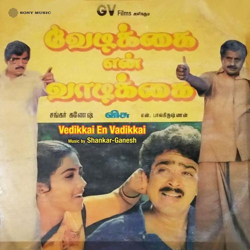 Vedikkai En Vadikkai (Original Motion Picture Soundtrack)