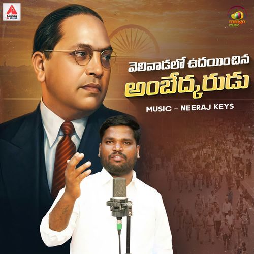 Velivadalo Udayinchina Ambedkarudu