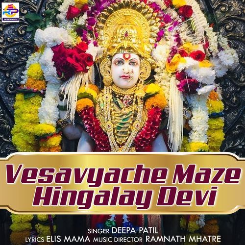 Vesavyache Maze Hingalay Devi (Studio)