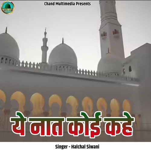 Ye Naat Koi Kahe