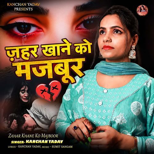 Zahar Khane Ko Majboor