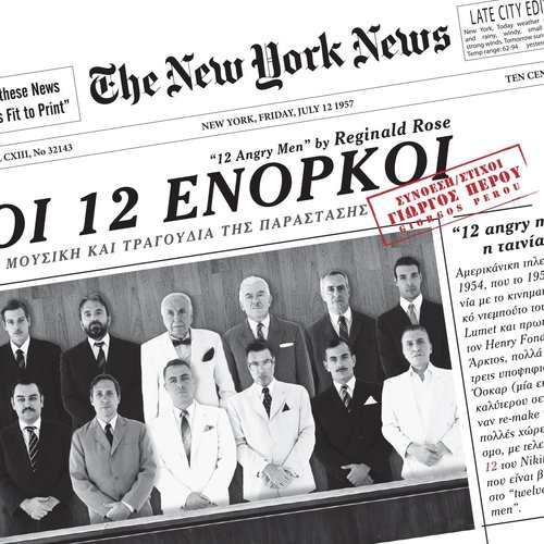 Οι 12 Ένορκοι_poster_image