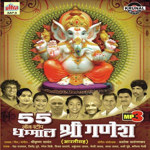 55 Non-Stop Shree Ganesh