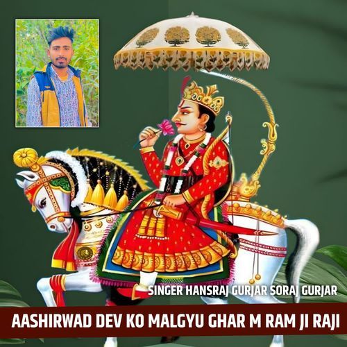 AASHIRWAD DEV KO MALGYU GHAR M RAM JI RAJI