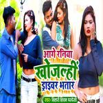 Aage Raniya Khojle Driver Bhatar
