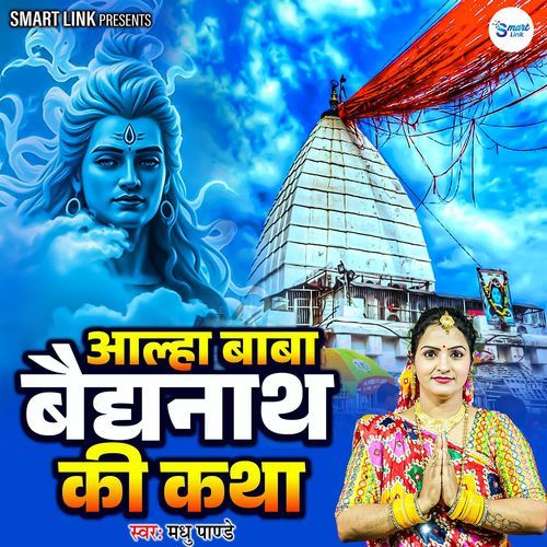 Aalha Baba Baidnath Ki Katha