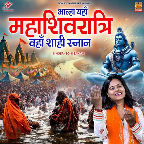 Aalha Yahan Maha Shivratri Vahan Shahi Snan