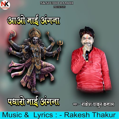 Aao Mai Angna Padharo Maai Angna
