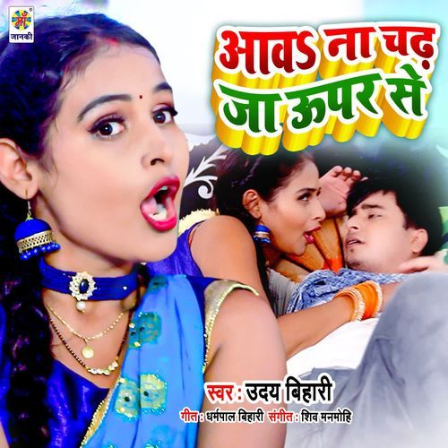 Aawa Na Chadh Ja Upar Se