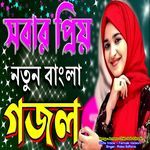 Amaro Chilo Sob Ekadin - Cute Voice - Male Version