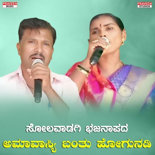 Amavasyi Bantu Hogunadi