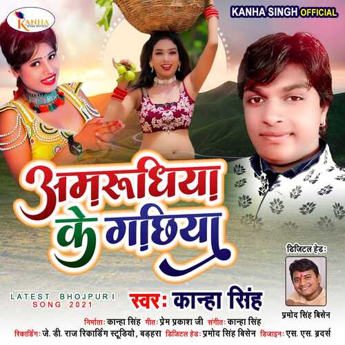 Amrudhiya ke Gachhiya (Bhojpuri  Song)