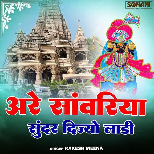Are Sanwariya Sundar Dijyo Ladi