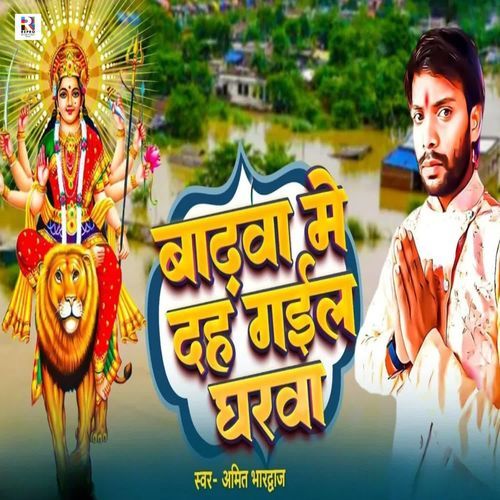 Baadhawa Me Dhah Gail Gharwa