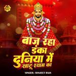 Baaj Raha Danka Duniya Main Khatu Shyam Ka