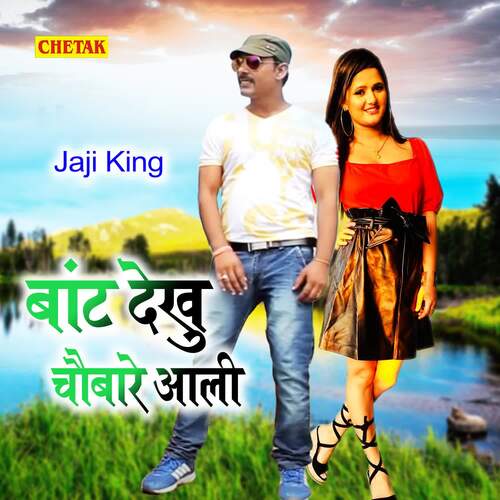 Baant Dekhu Chaubare Aali