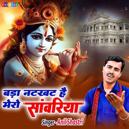 Bada Natkhat Hai Mero Sanwariya