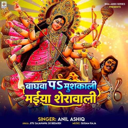 Baghawe Pa Mushakali Maiya Sherawali