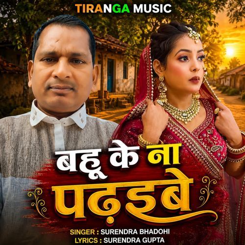 Bahu Ke Na Padhaibe