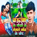 Baua Ke Mausi Ke Legai Gawe Ke Chor