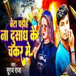 Beta Padhihe Dusadh Ke Chakkar Me