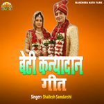 Beti Kanyadan Geet