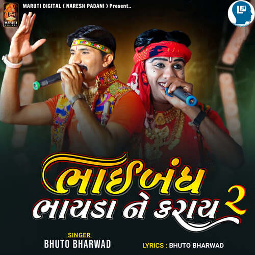 Bhaibandh Bhayda Ne Karay 2_poster_image