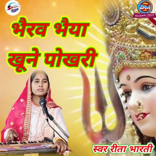 Bhairav Bhaiya Khune Pokhari