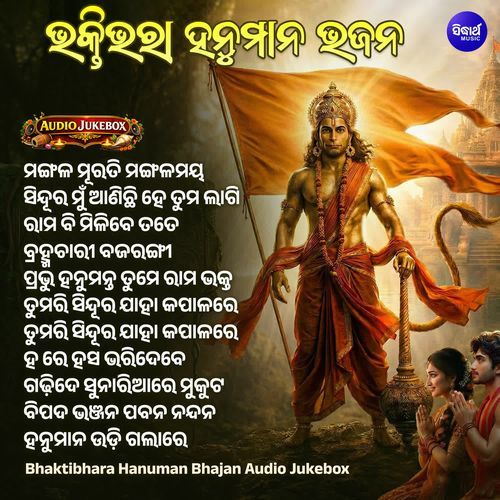 Bhaktibhara Hanuman Bhajan Audio Jukebox