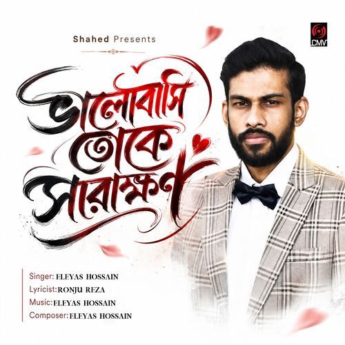 Bhalobashi Toke Sharakhon