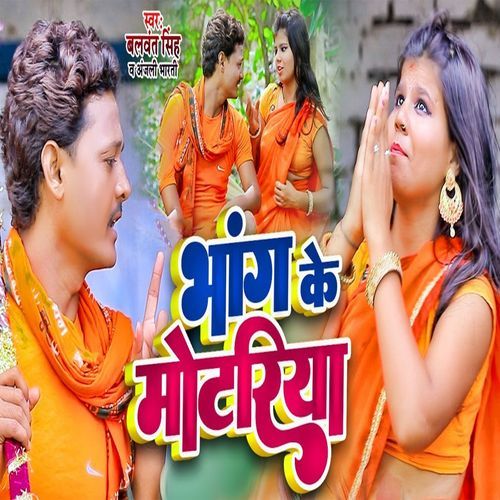 Bhang Ke Mortiya