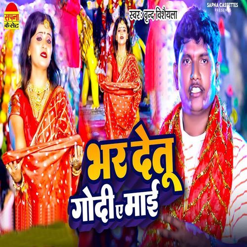 Bhar Detu Godi A Maai