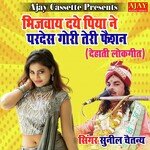 Bhijwaye Daye Piya Ne Pardesh Gori Teri Fashion (lokgeet)