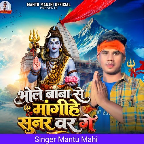 Bhole Baba Se Mangeehe Sunar Var Gay