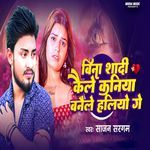 Bina Sadi Kaile Kaniya Banaile Hliyo Ge