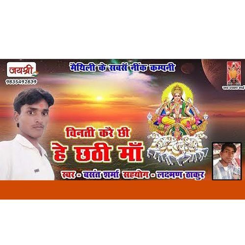Binati Karai Chi He Chhathi Maa