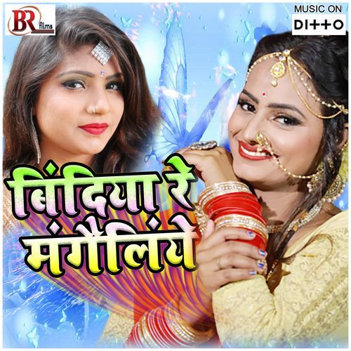 Bindiya Re Magaliye
