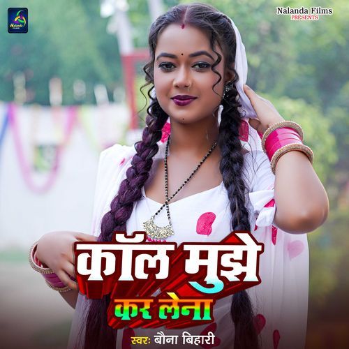 Call Mujhe Kar Lena