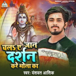 Chala A Jaan Darshan Kare Bhola Ka-JCEpcxVgewE