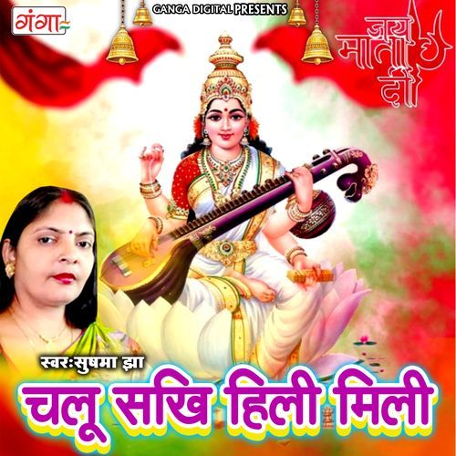 Chalu Sakhi Hili Mili