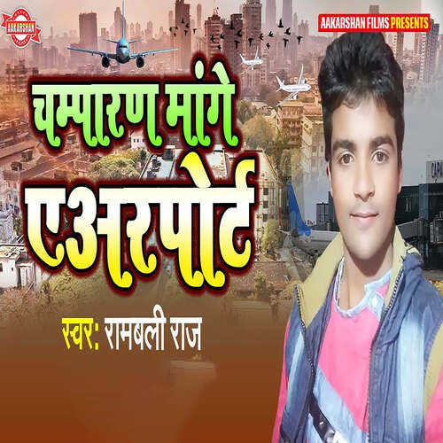 Champran Mange Airport